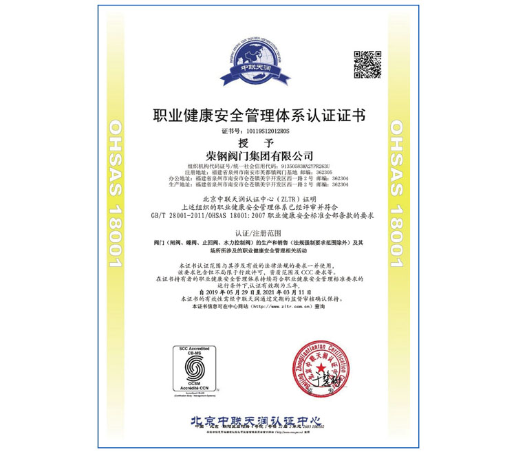 职业健康安全管理体系认证证书
