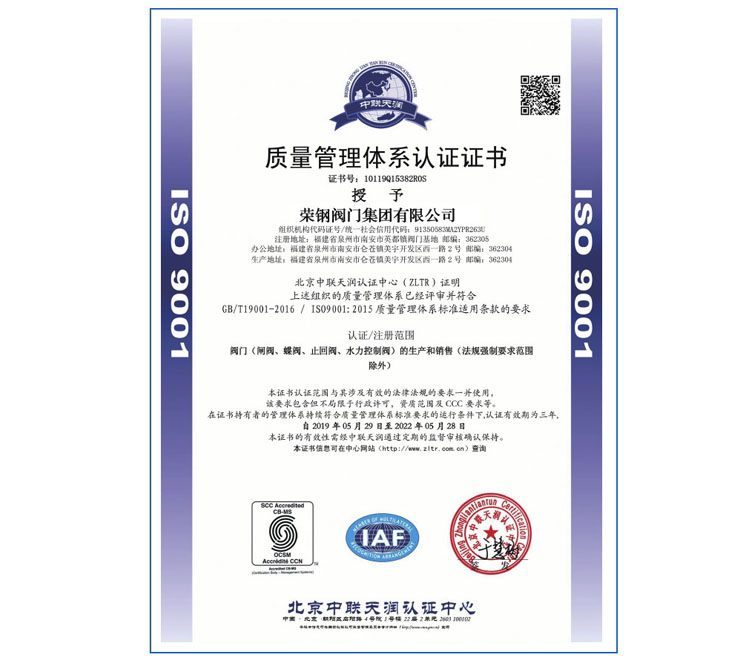 质量管理体系认证证书