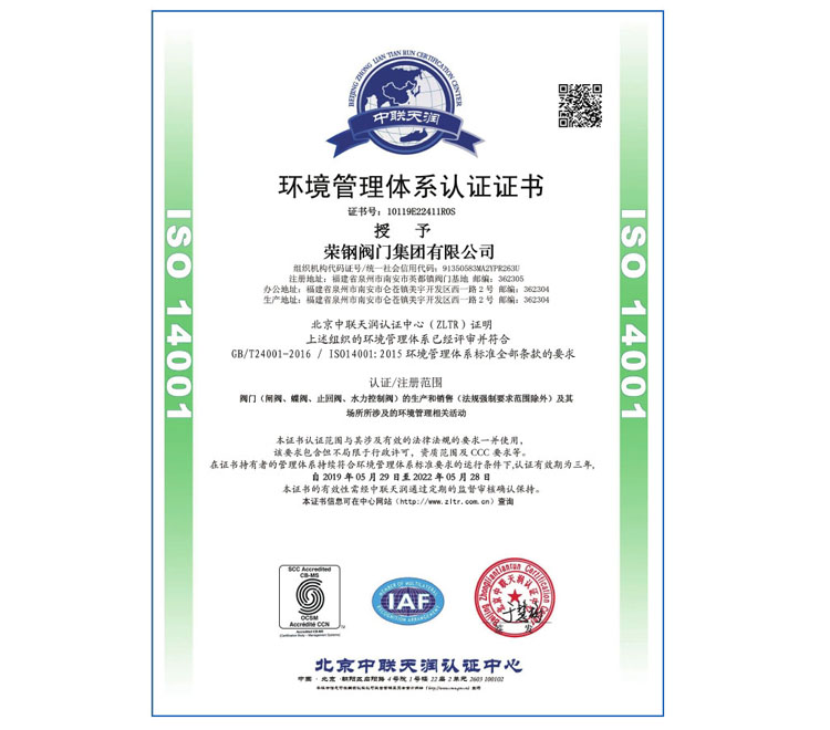 环境管理体系认证证书