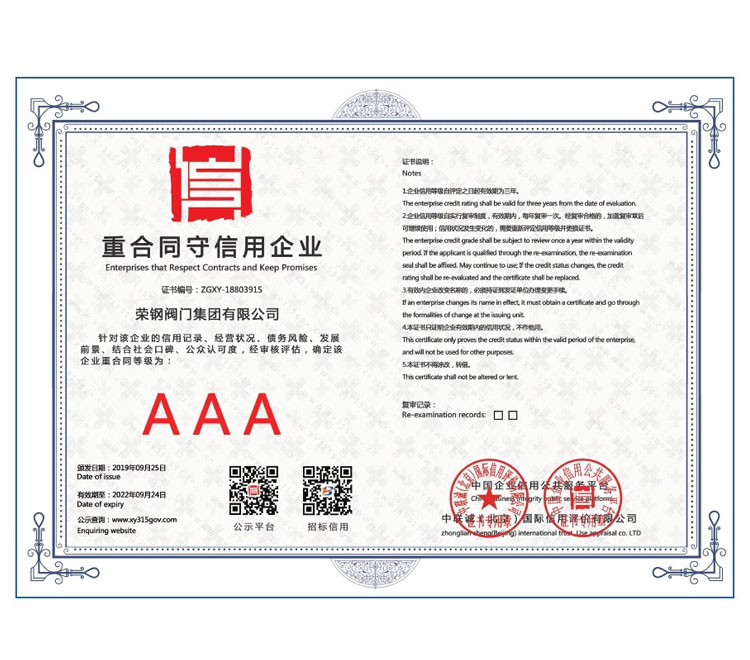 重合同守信用企业